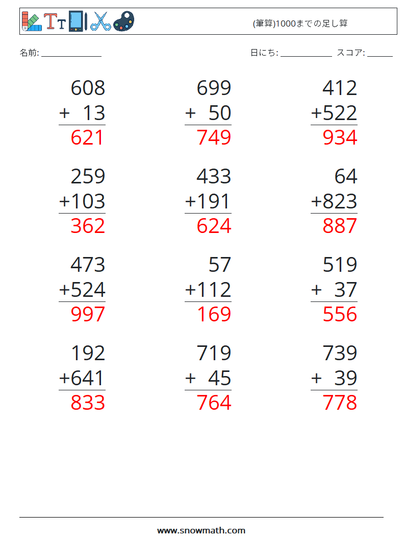 (12) (筆算)1000までの足し算 数学ワークシート 3 質問、回答