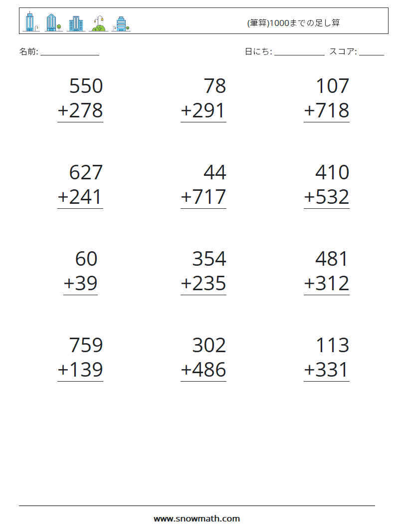 (12) (筆算)1000までの足し算 数学ワークシート 4