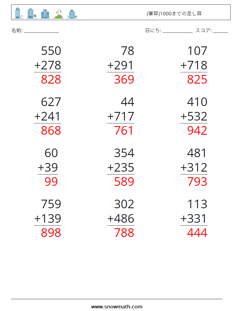 (12) (筆算)1000までの足し算 数学ワークシート 4 質問、回答