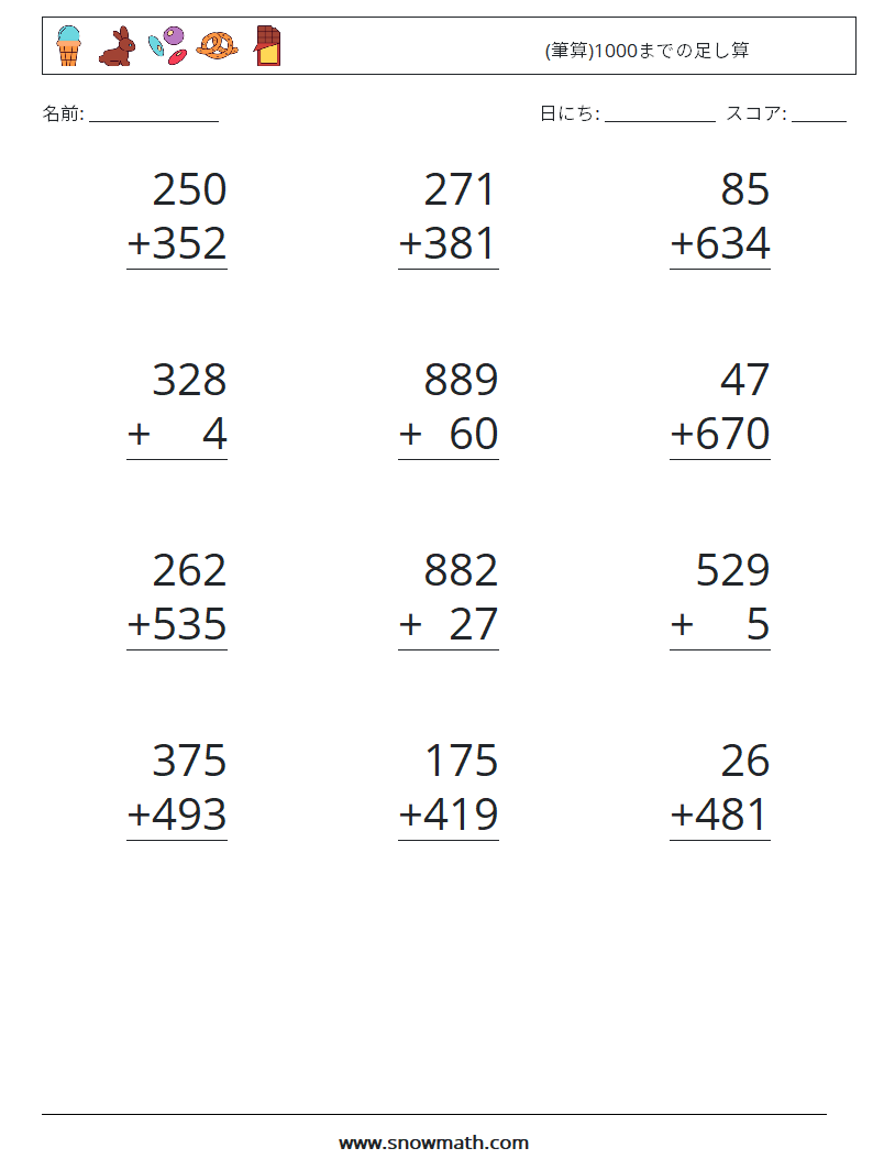 (12) (筆算)1000までの足し算 数学ワークシート 5