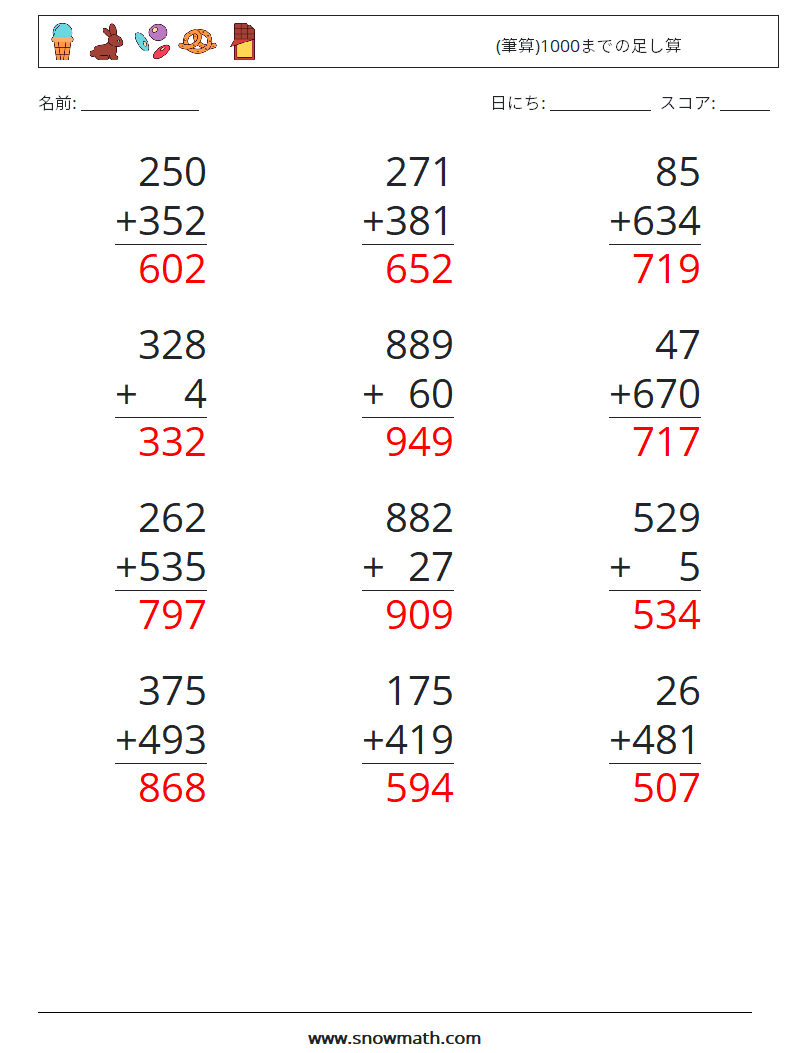 (12) (筆算)1000までの足し算 数学ワークシート 5 質問、回答