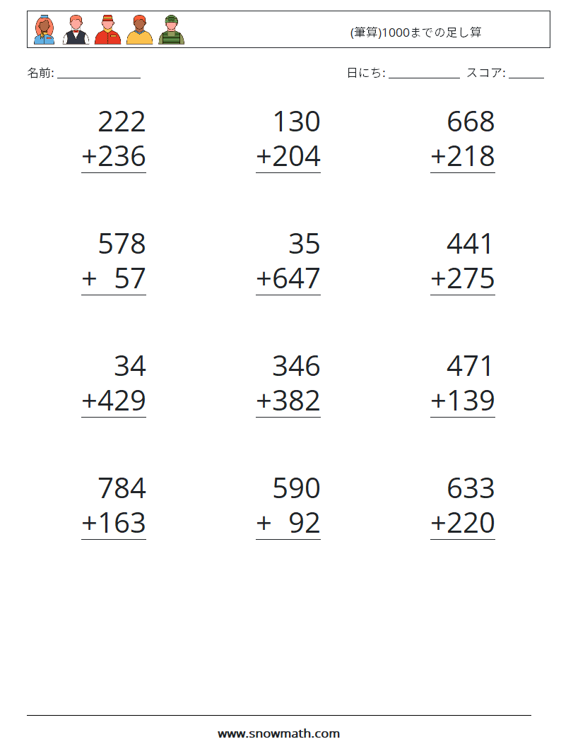 (12) (筆算)1000までの足し算 数学ワークシート 6