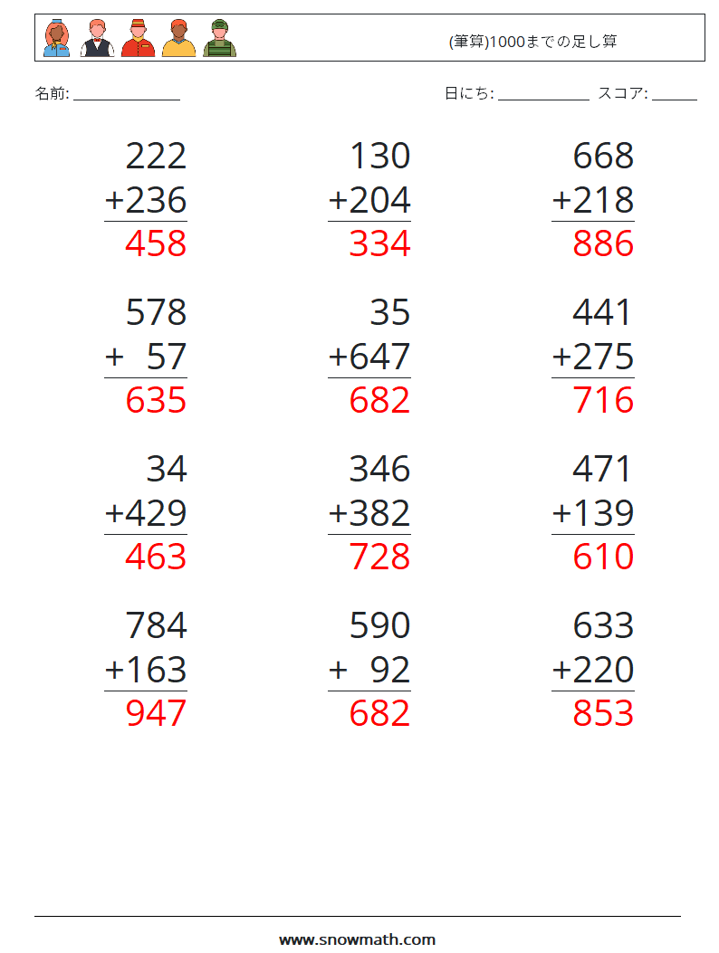 (12) (筆算)1000までの足し算 数学ワークシート 6 質問、回答