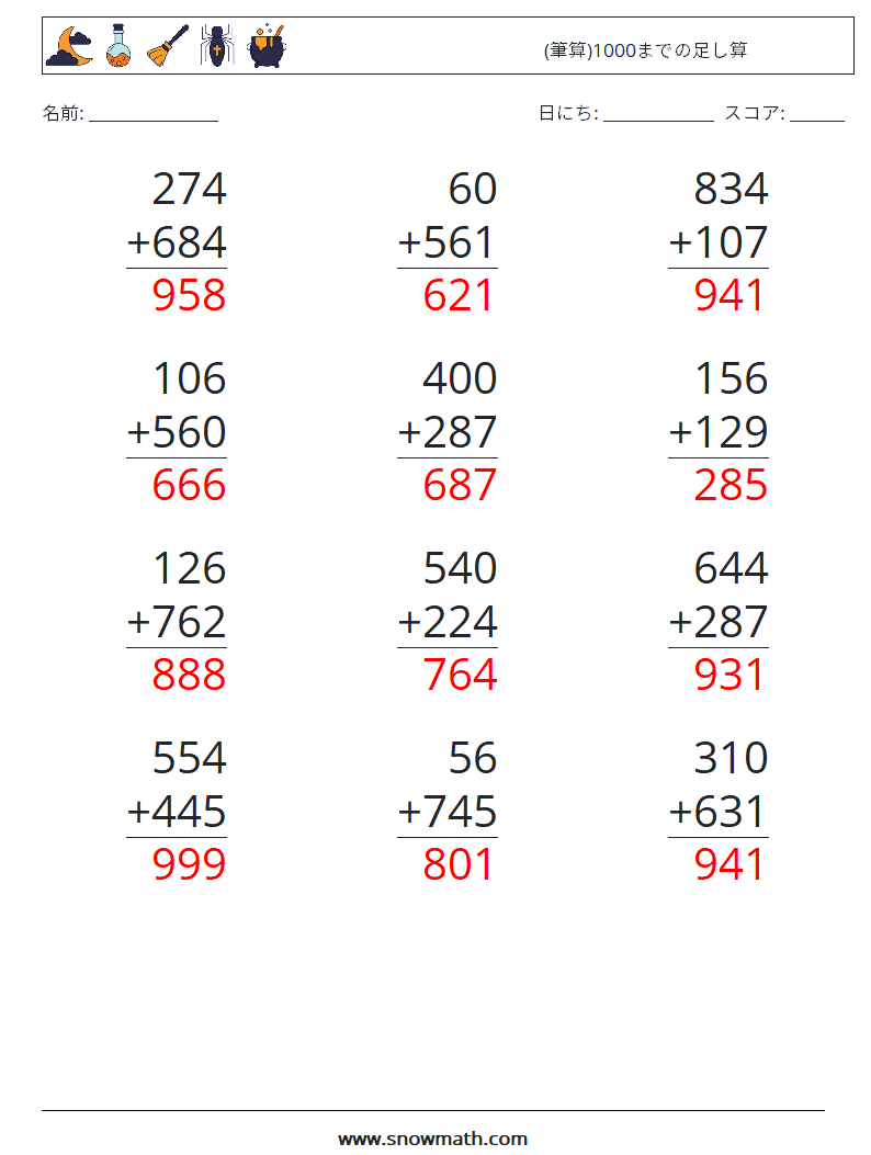 (12) (筆算)1000までの足し算 数学ワークシート 9 質問、回答