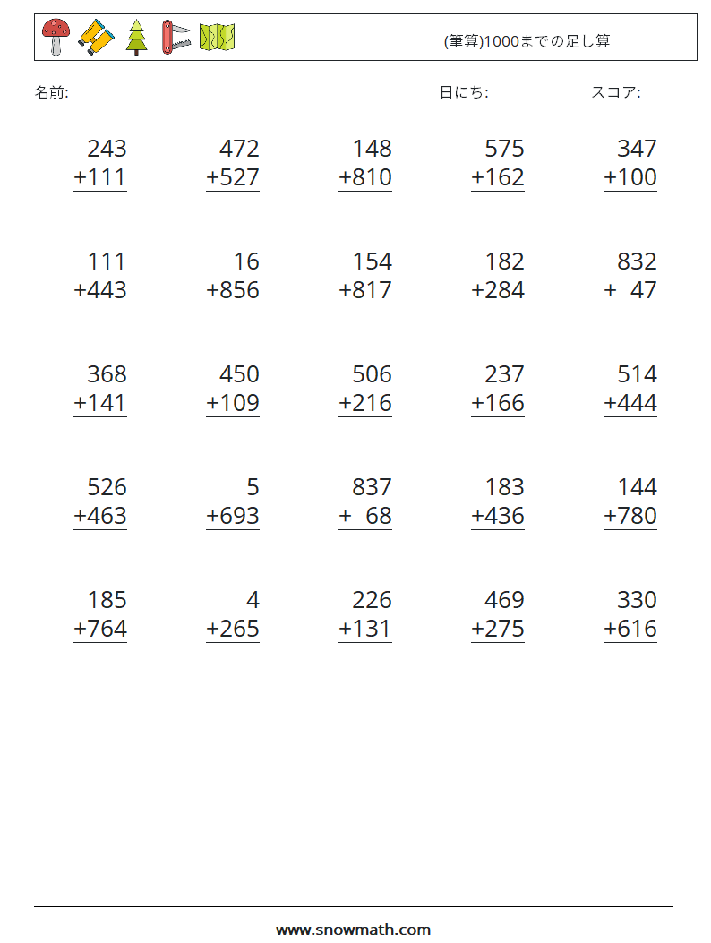 25 筆算 1000までの足し算 数学のワークシート 子供のための数学の練習