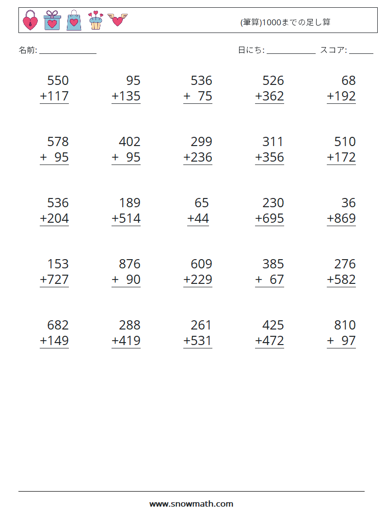 (25) (筆算)1000までの足し算 数学ワークシート 1