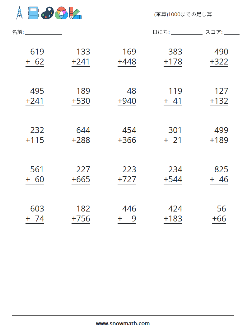 (25) (筆算)1000までの足し算 数学ワークシート 10