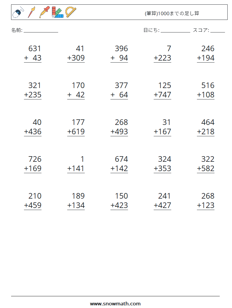 (25) (筆算)1000までの足し算 数学ワークシート 11