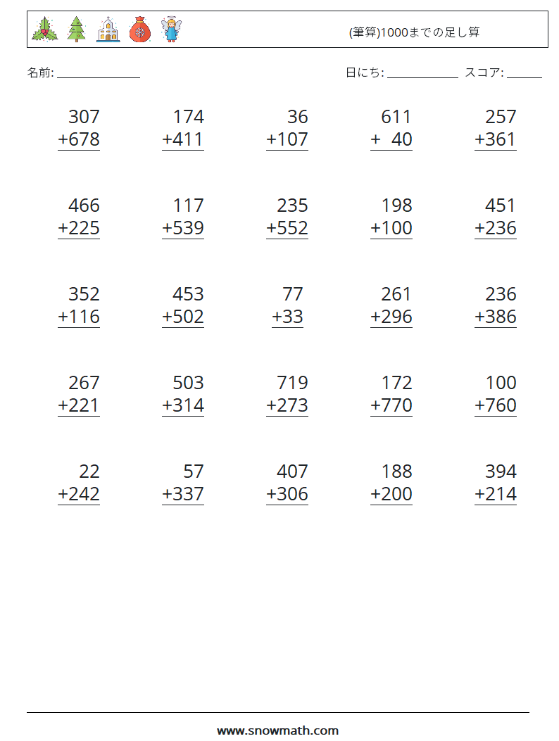(25) (筆算)1000までの足し算 数学ワークシート 13