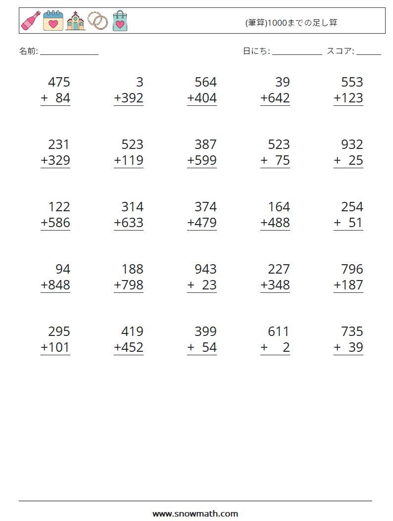 (25) (筆算)1000までの足し算 数学ワークシート 14