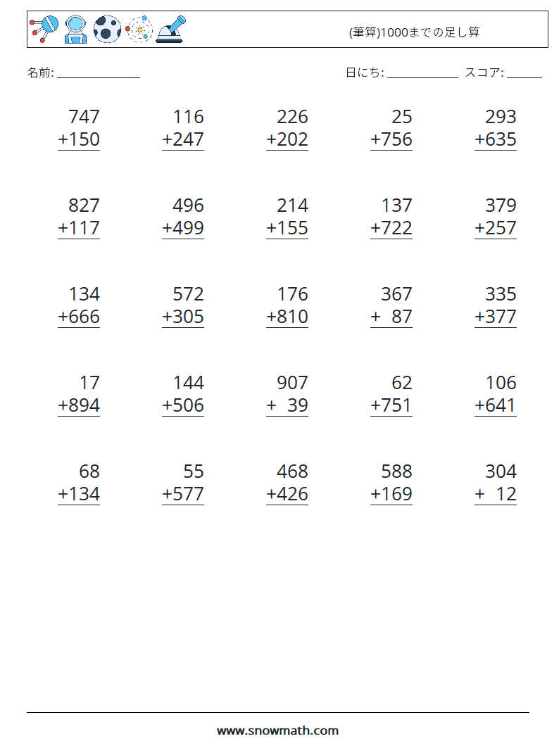 (25) (筆算)1000までの足し算 数学ワークシート 16