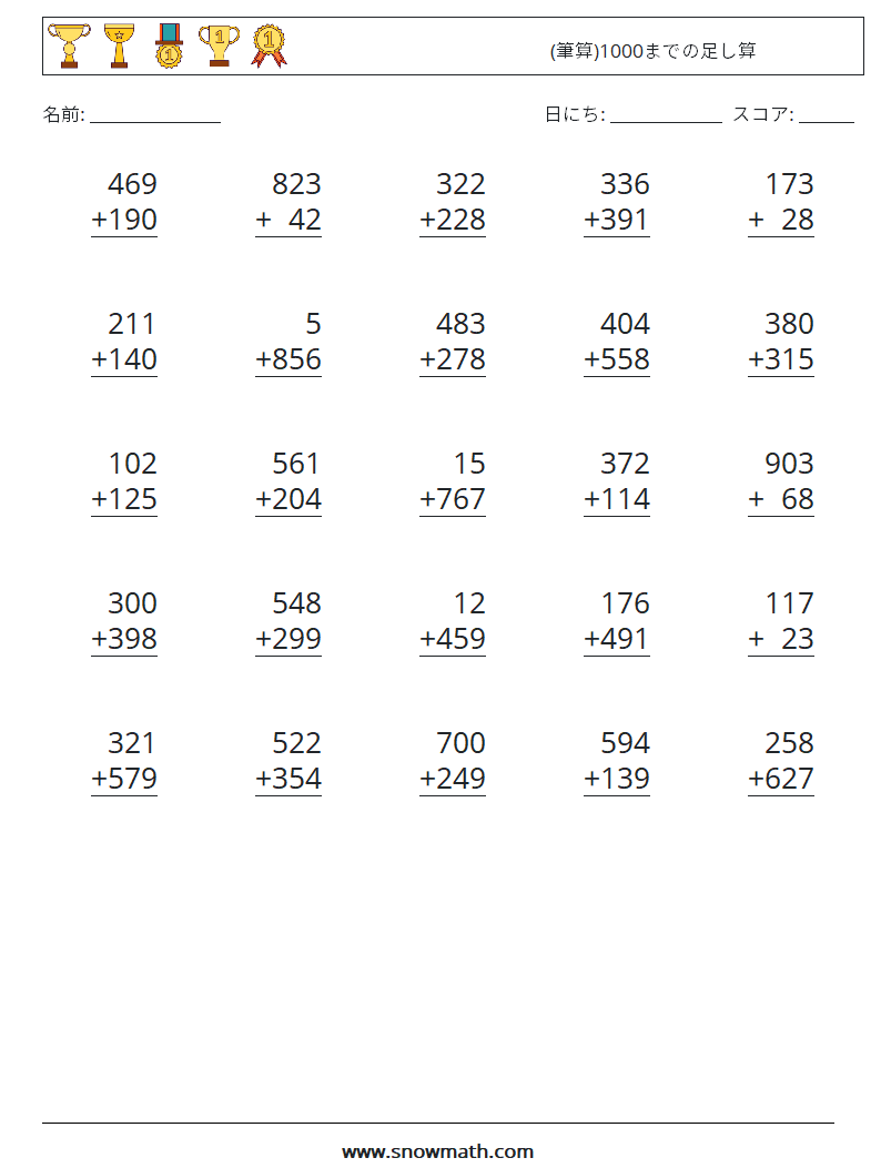 (25) (筆算)1000までの足し算 数学ワークシート 17
