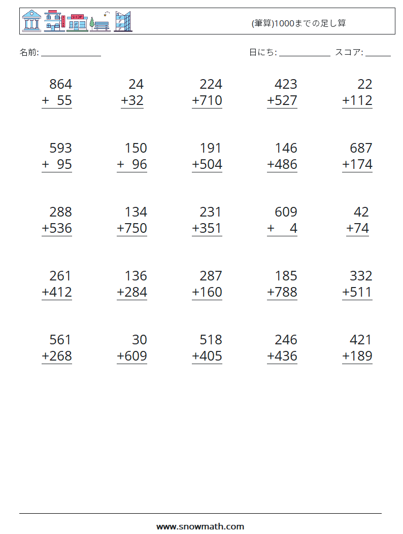 (25) (筆算)1000までの足し算 数学ワークシート 2
