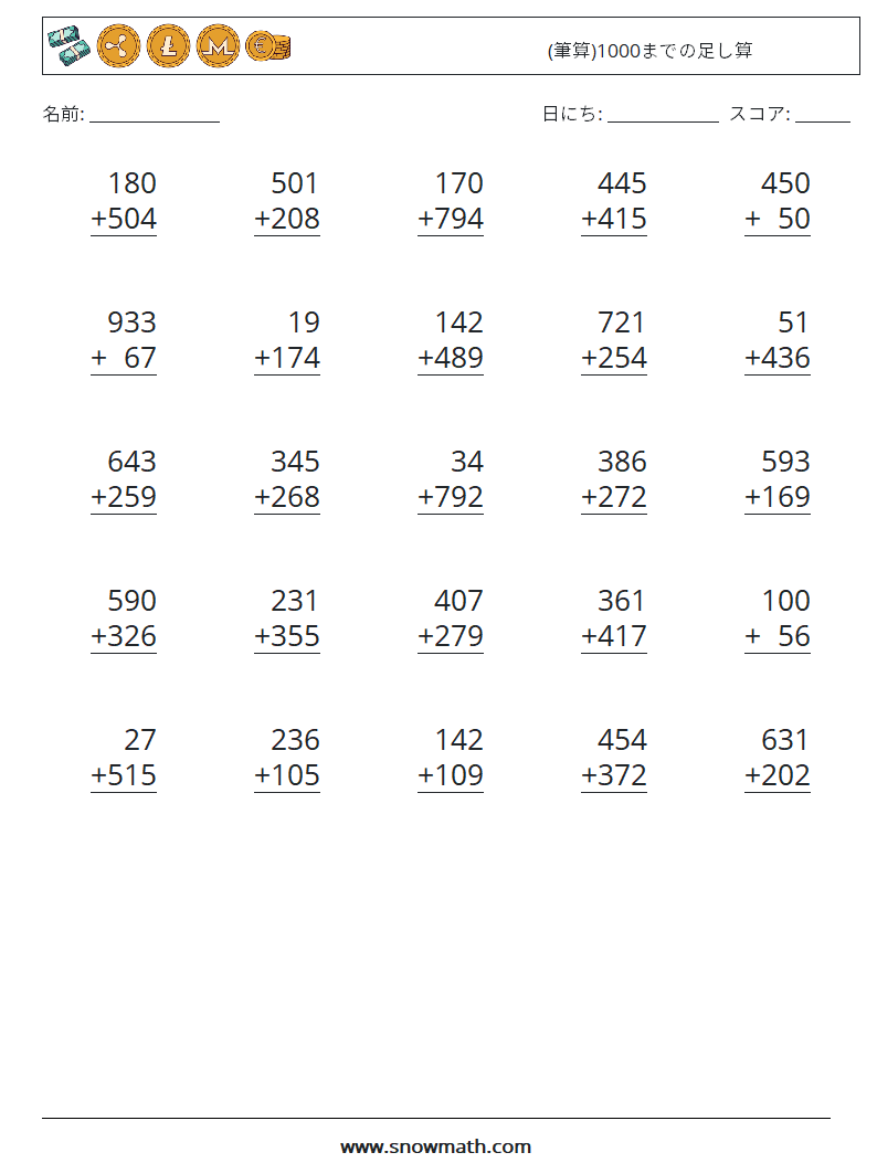 (25) (筆算)1000までの足し算 数学ワークシート 3