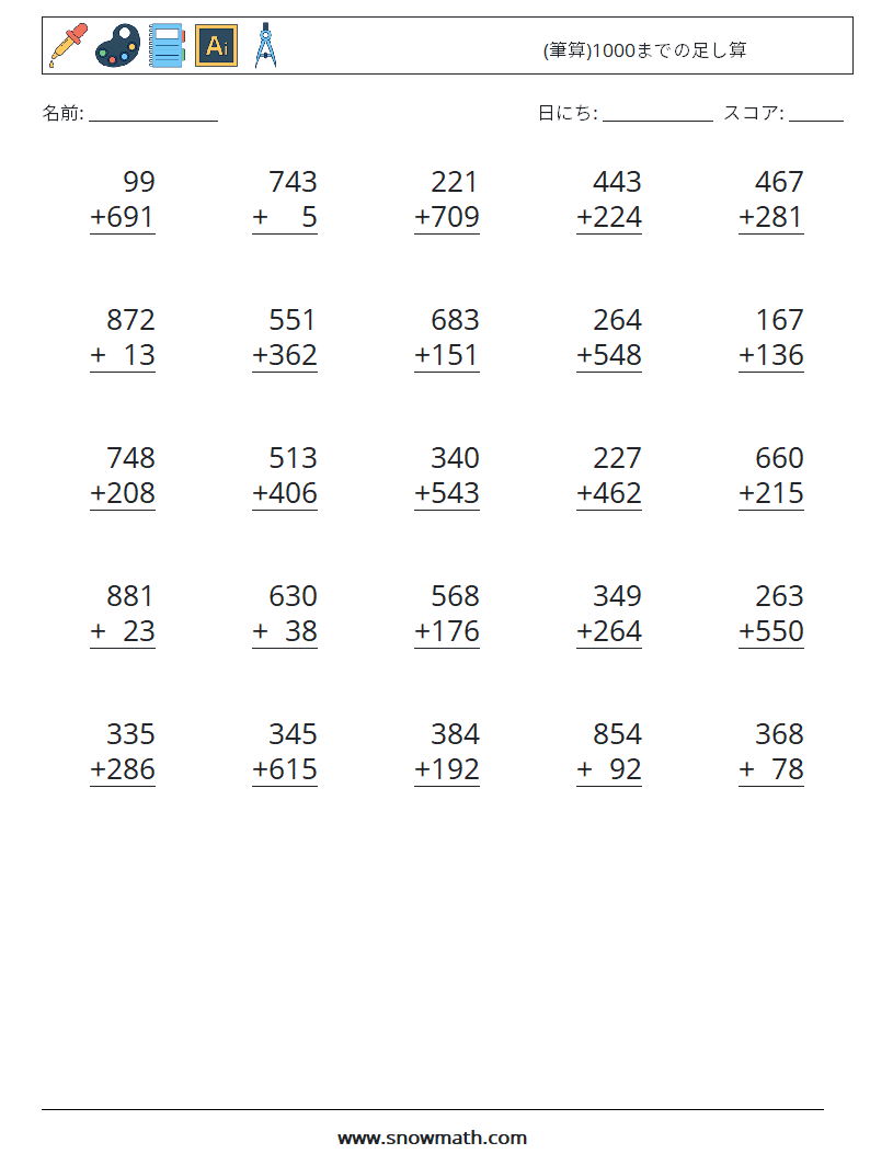 (25) (筆算)1000までの足し算 数学ワークシート 4