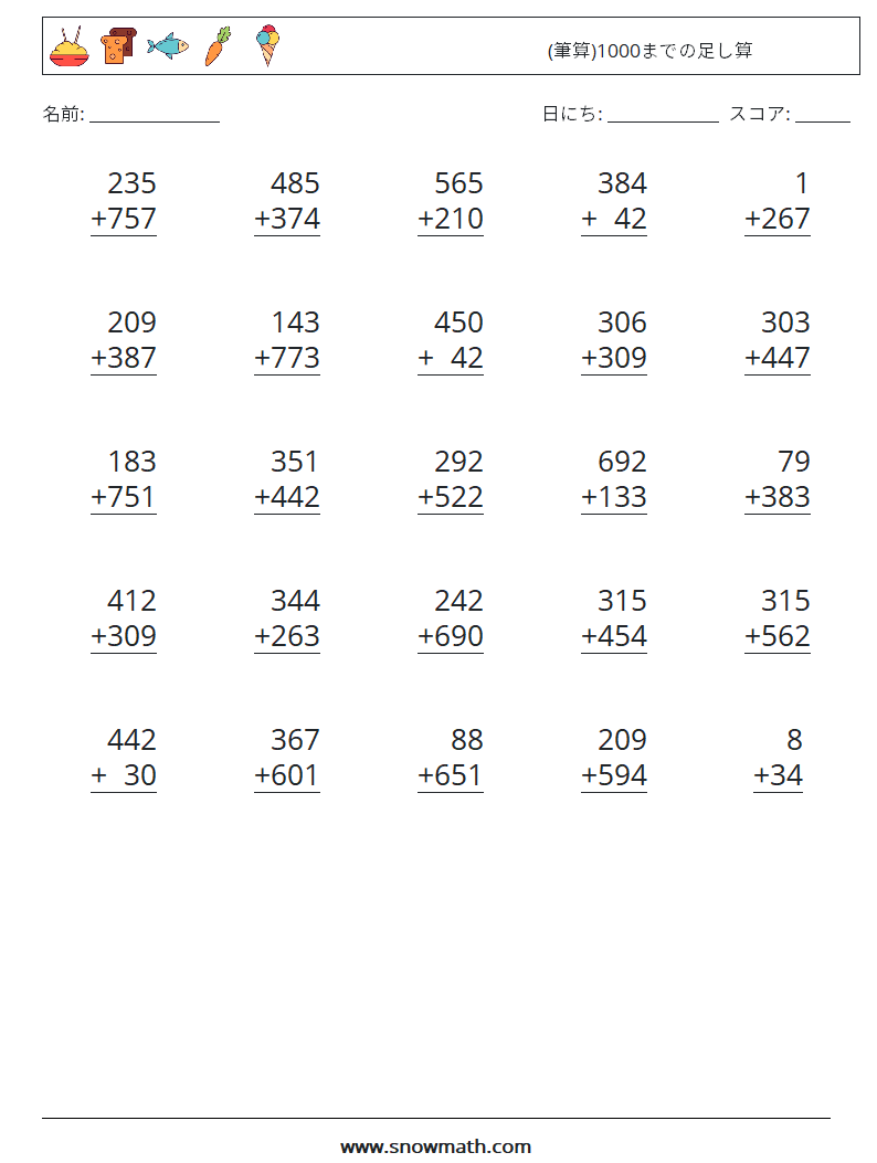 (25) (筆算)1000までの足し算 数学ワークシート 5