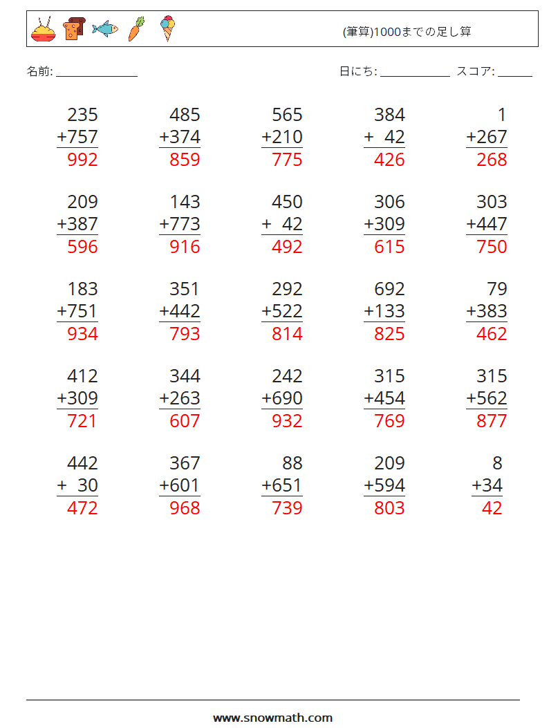 (25) (筆算)1000までの足し算 数学ワークシート 5 質問、回答