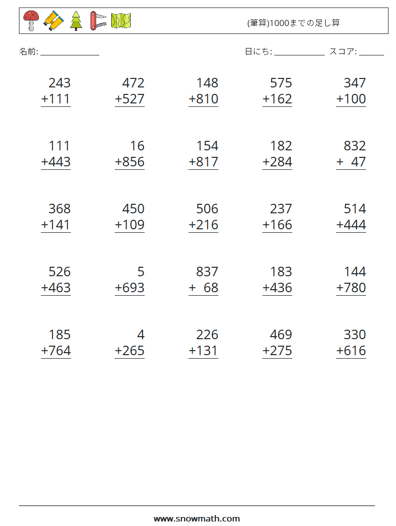(25) (筆算)1000までの足し算 数学ワークシート 9
