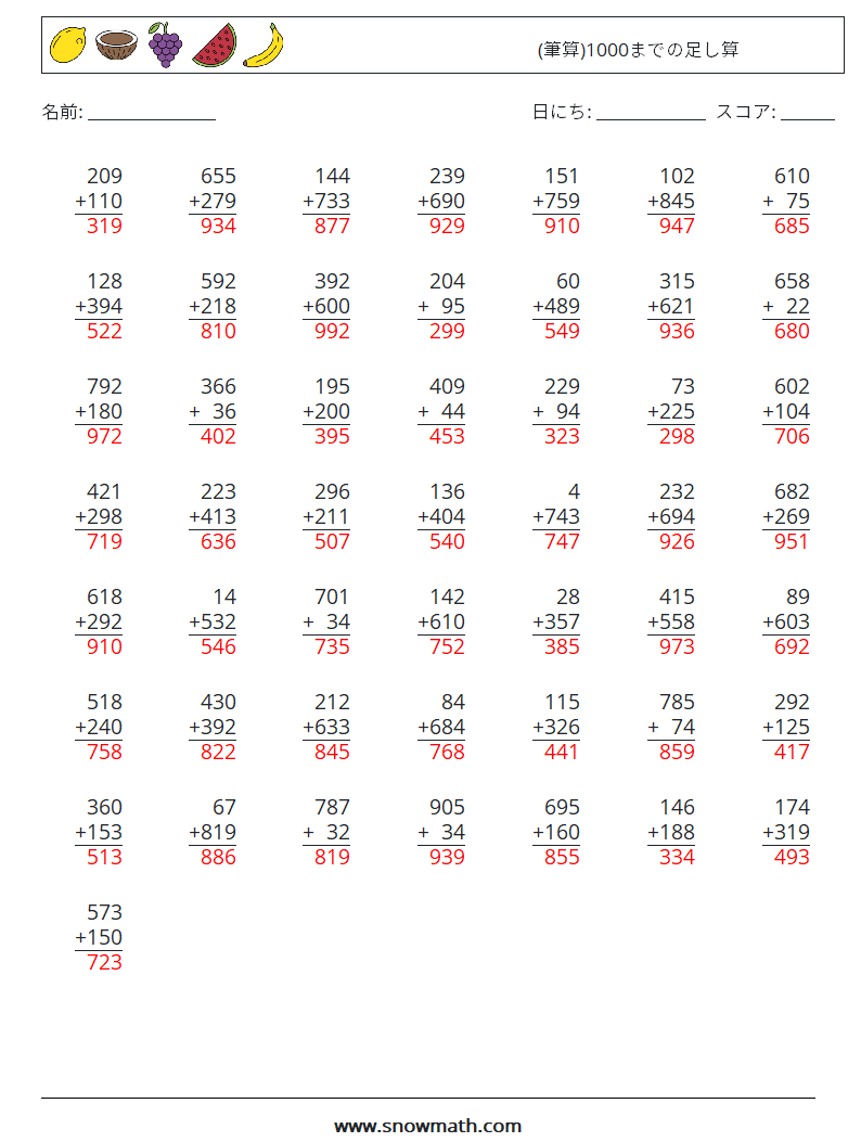 (50) (筆算)1000までの足し算 数学ワークシート 10 質問、回答