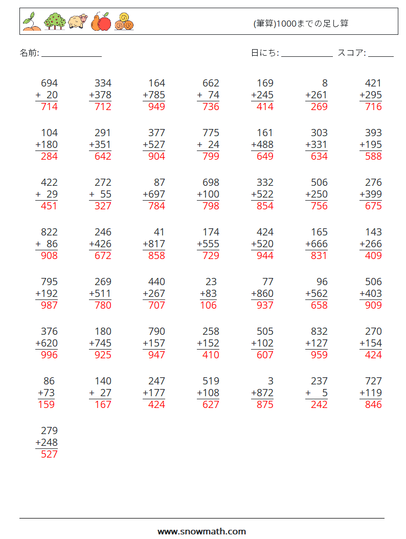 (50) (筆算)1000までの足し算 数学ワークシート 11 質問、回答