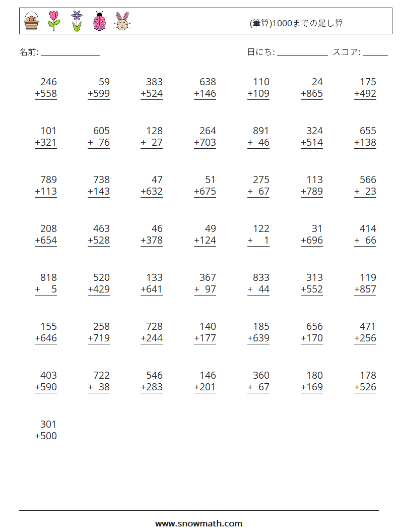 (50) (筆算)1000までの足し算 数学ワークシート 15