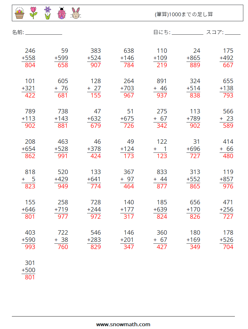 (50) (筆算)1000までの足し算 数学ワークシート 15 質問、回答