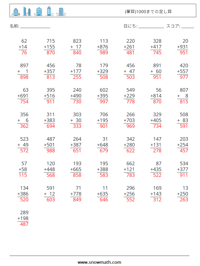 (50) (筆算)1000までの足し算 数学ワークシート 16 質問、回答