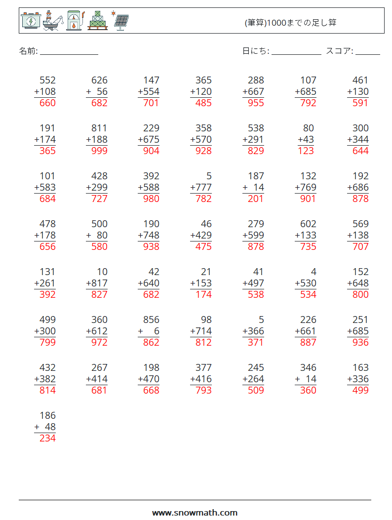 (50) (筆算)1000までの足し算 数学ワークシート 1 質問、回答