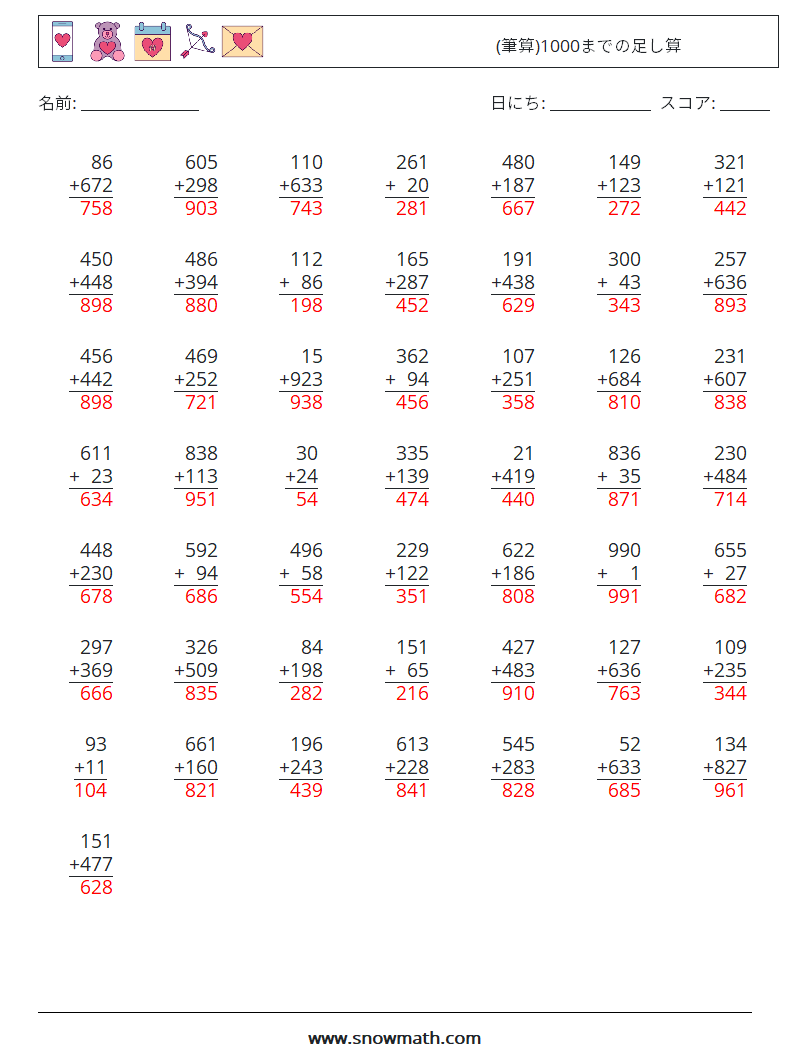 (50) (筆算)1000までの足し算 数学ワークシート 2 質問、回答