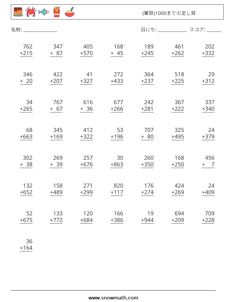 (50) (筆算)1000までの足し算 数学ワークシート 3