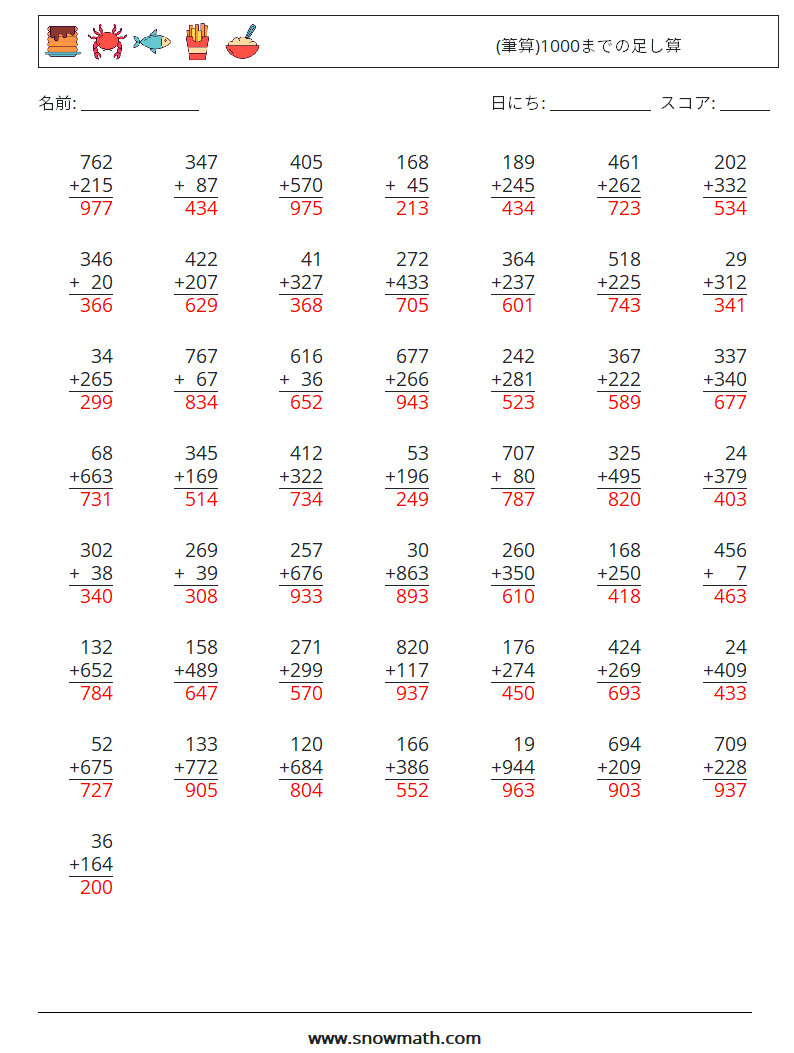 (50) (筆算)1000までの足し算 数学ワークシート 3 質問、回答