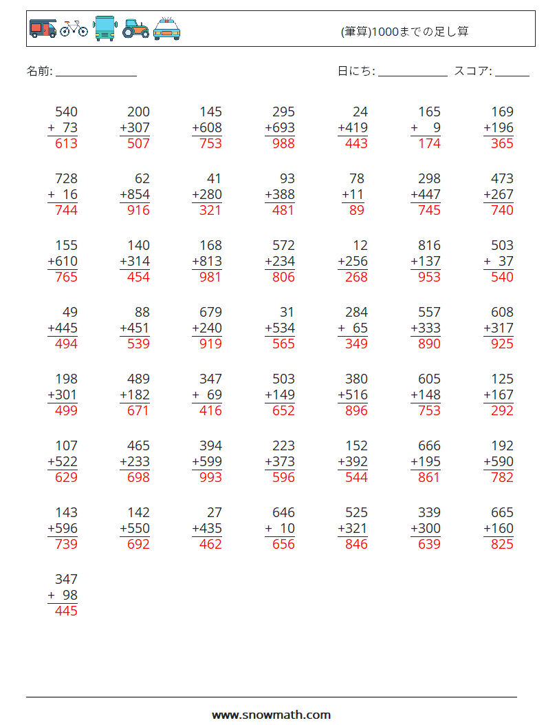 (50) (筆算)1000までの足し算 数学ワークシート 4 質問、回答