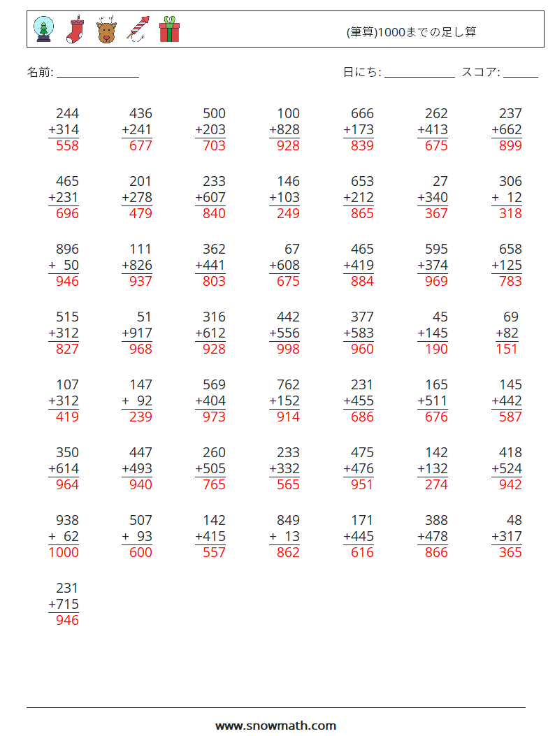(50) (筆算)1000までの足し算 数学ワークシート 6 質問、回答