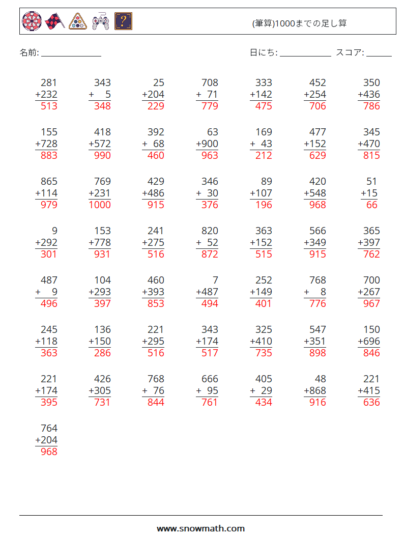 (50) (筆算)1000までの足し算 数学ワークシート 7 質問、回答