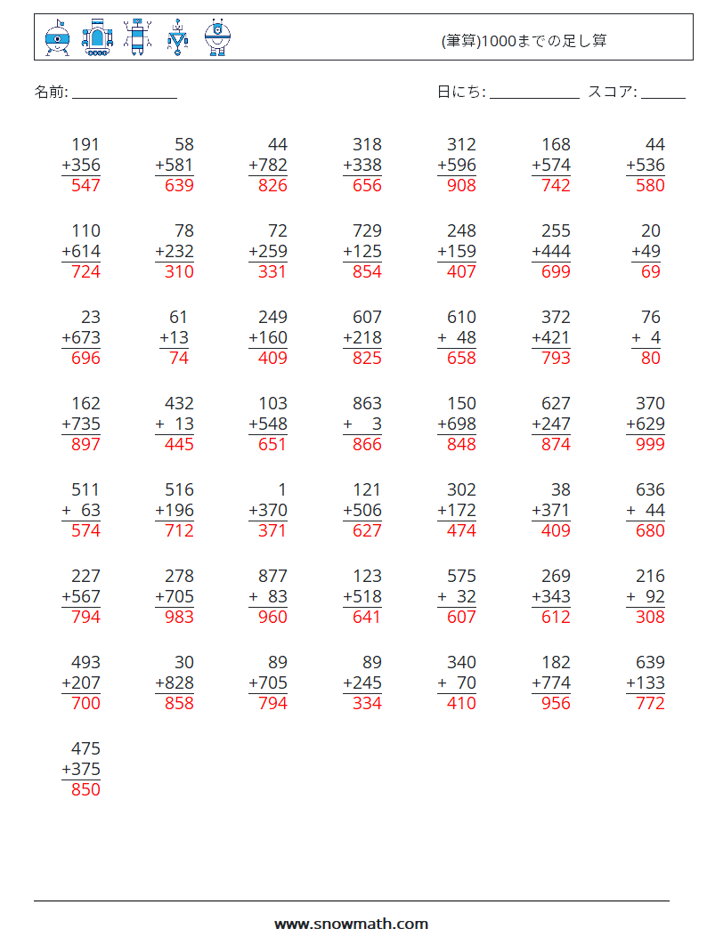 (50) (筆算)1000までの足し算 数学ワークシート 8 質問、回答