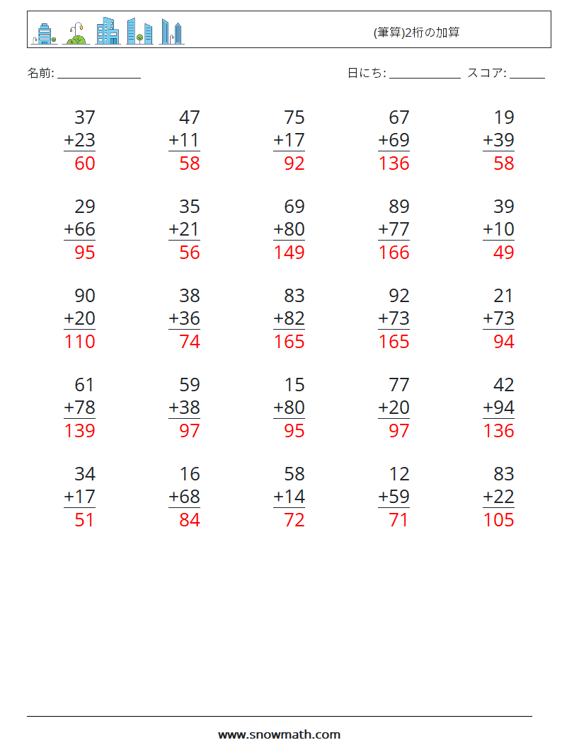 (25) (筆算)2桁の加算 数学ワークシート 2 質問、回答