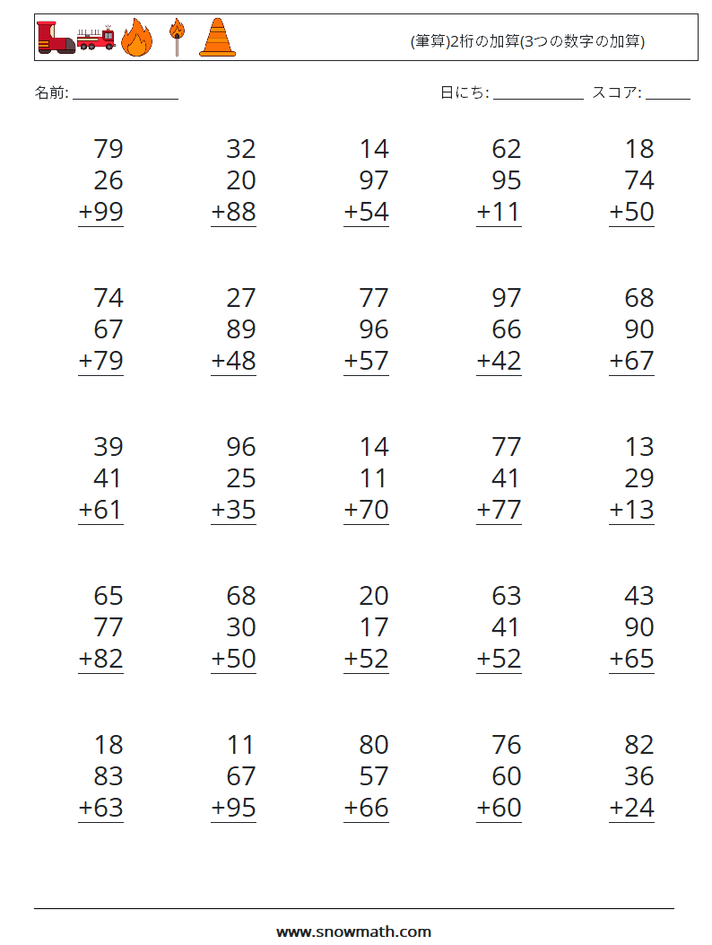 (25) (筆算)2桁の加算(3つの数字の加算) 数学ワークシート 1