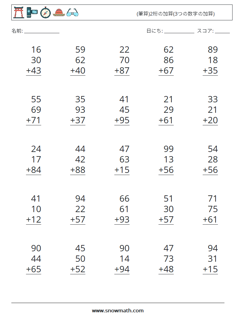 (25) (筆算)2桁の加算(3つの数字の加算) 数学ワークシート 10