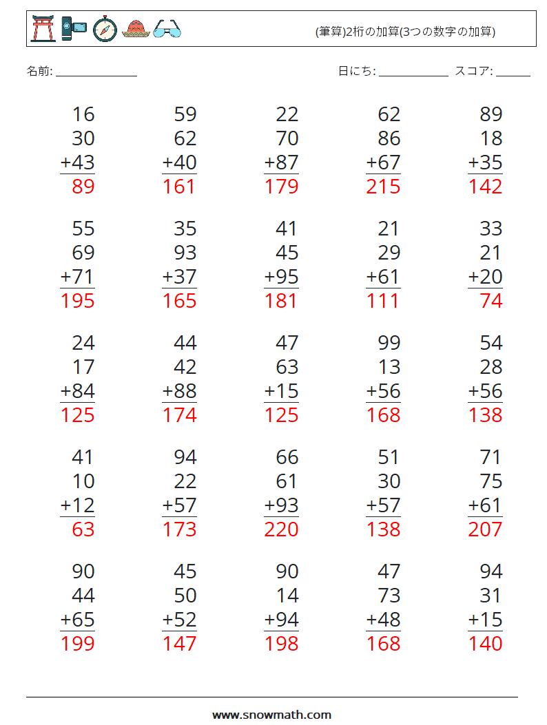 (25) (筆算)2桁の加算(3つの数字の加算) 数学ワークシート 10 質問、回答