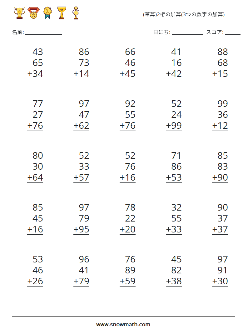 (25) (筆算)2桁の加算(3つの数字の加算) 数学ワークシート 12