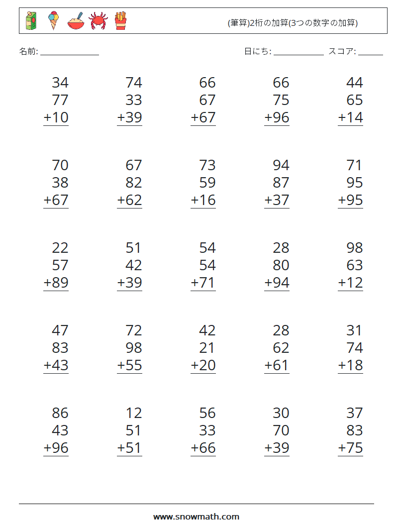 (25) (筆算)2桁の加算(3つの数字の加算) 数学ワークシート 14