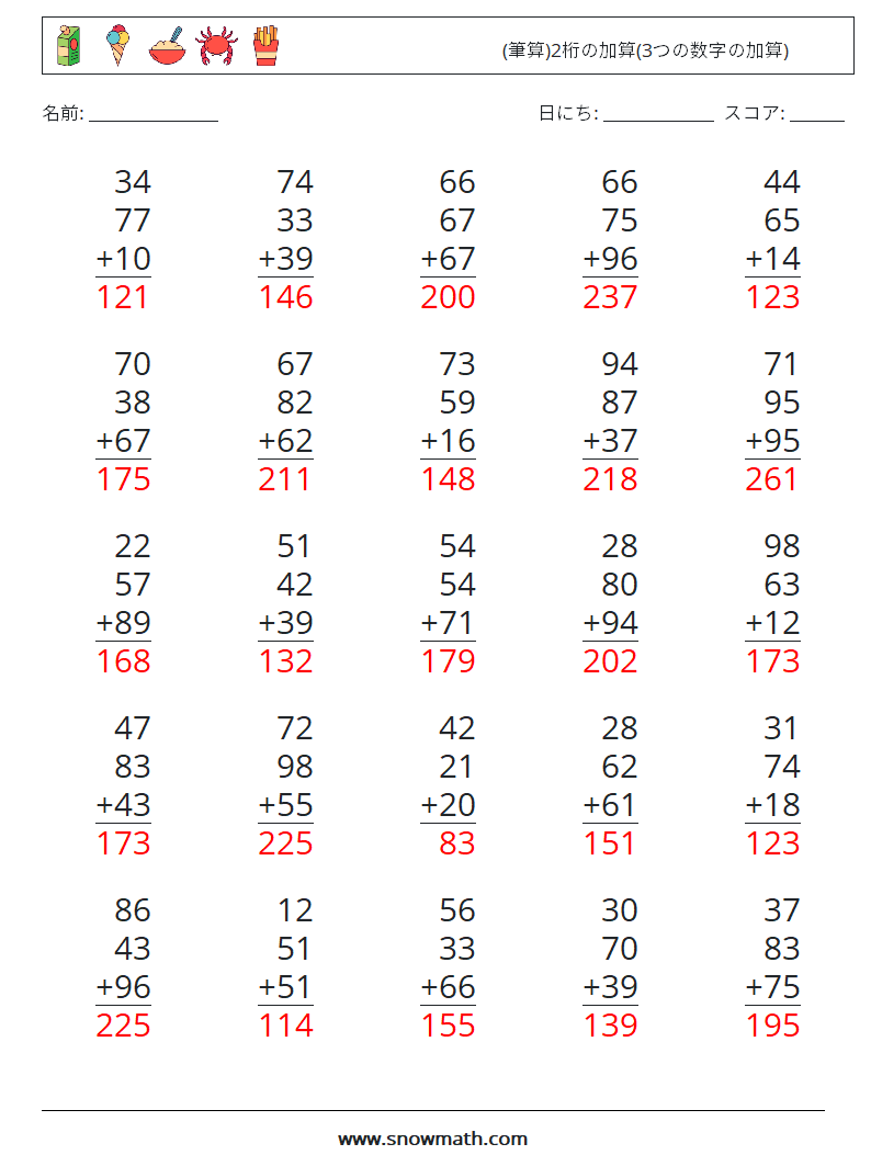 (25) (筆算)2桁の加算(3つの数字の加算) 数学ワークシート 14 質問、回答