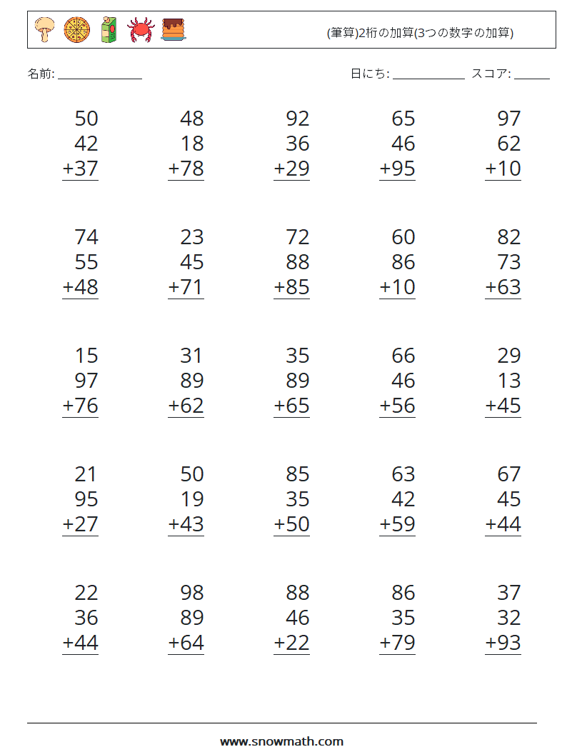 (25) (筆算)2桁の加算(3つの数字の加算) 数学ワークシート 15