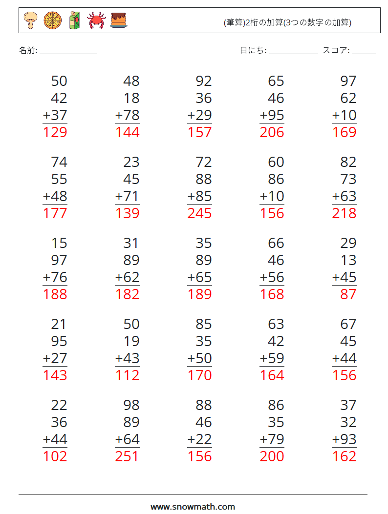 (25) (筆算)2桁の加算(3つの数字の加算) 数学ワークシート 15 質問、回答