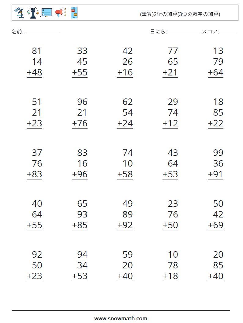 (25) (筆算)2桁の加算(3つの数字の加算) 数学ワークシート 18