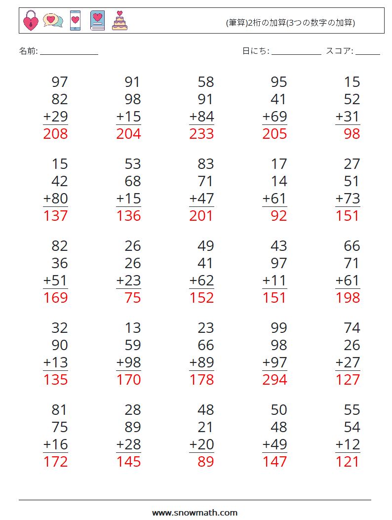 (25) (筆算)2桁の加算(3つの数字の加算) 数学ワークシート 3 質問、回答