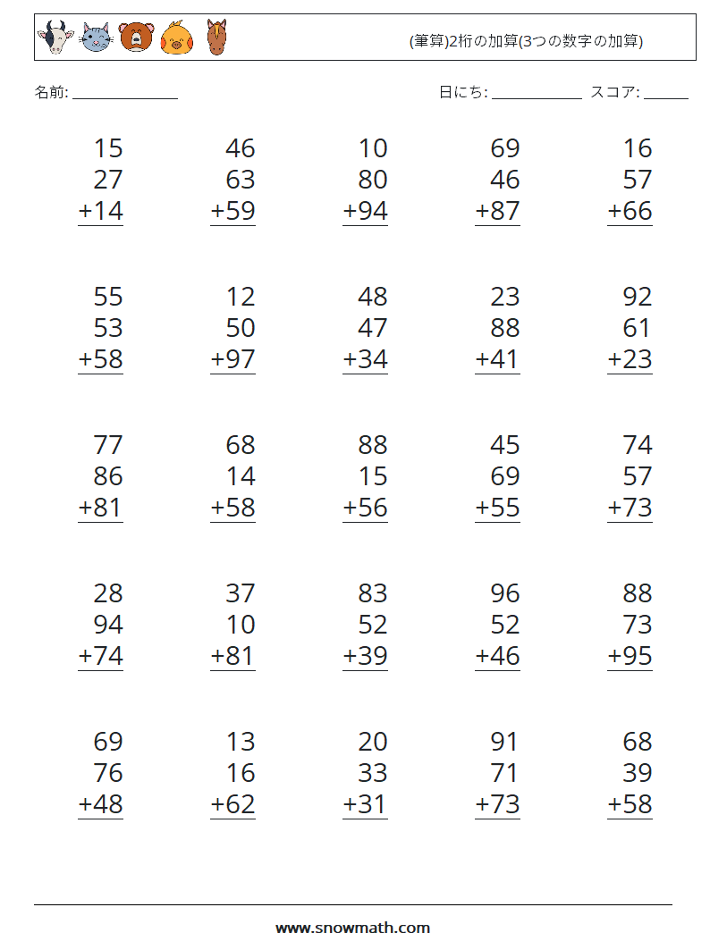 (25) (筆算)2桁の加算(3つの数字の加算) 数学ワークシート 4