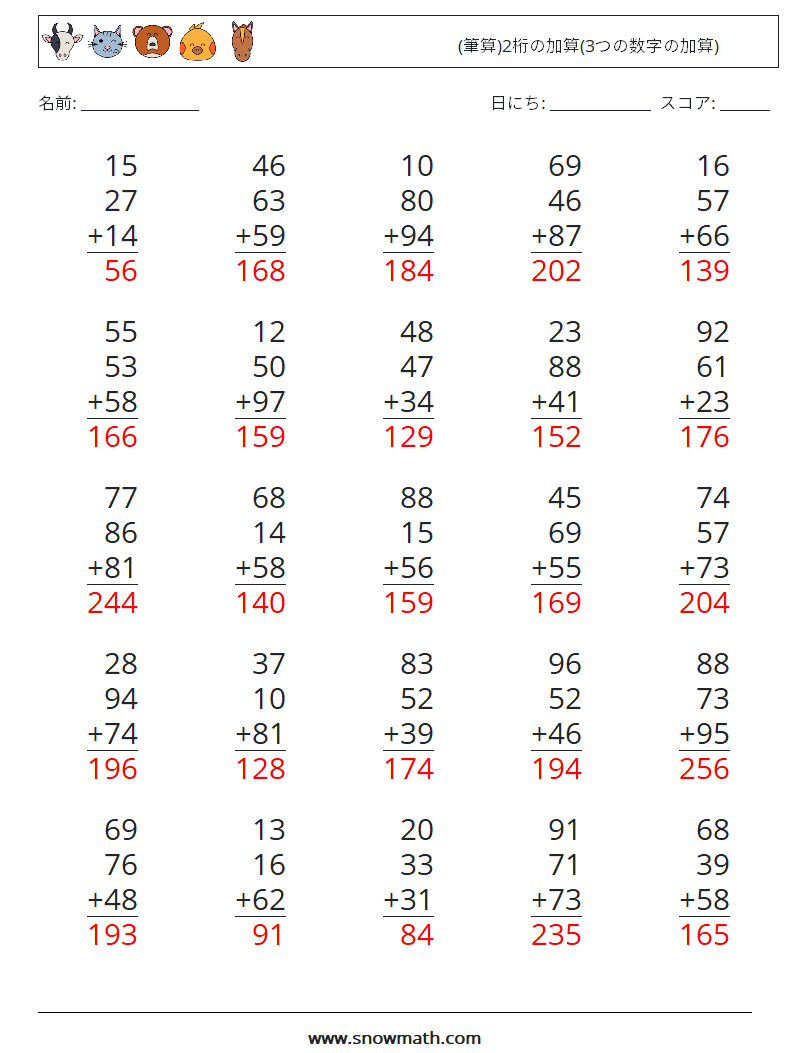 (25) (筆算)2桁の加算(3つの数字の加算) 数学ワークシート 4 質問、回答