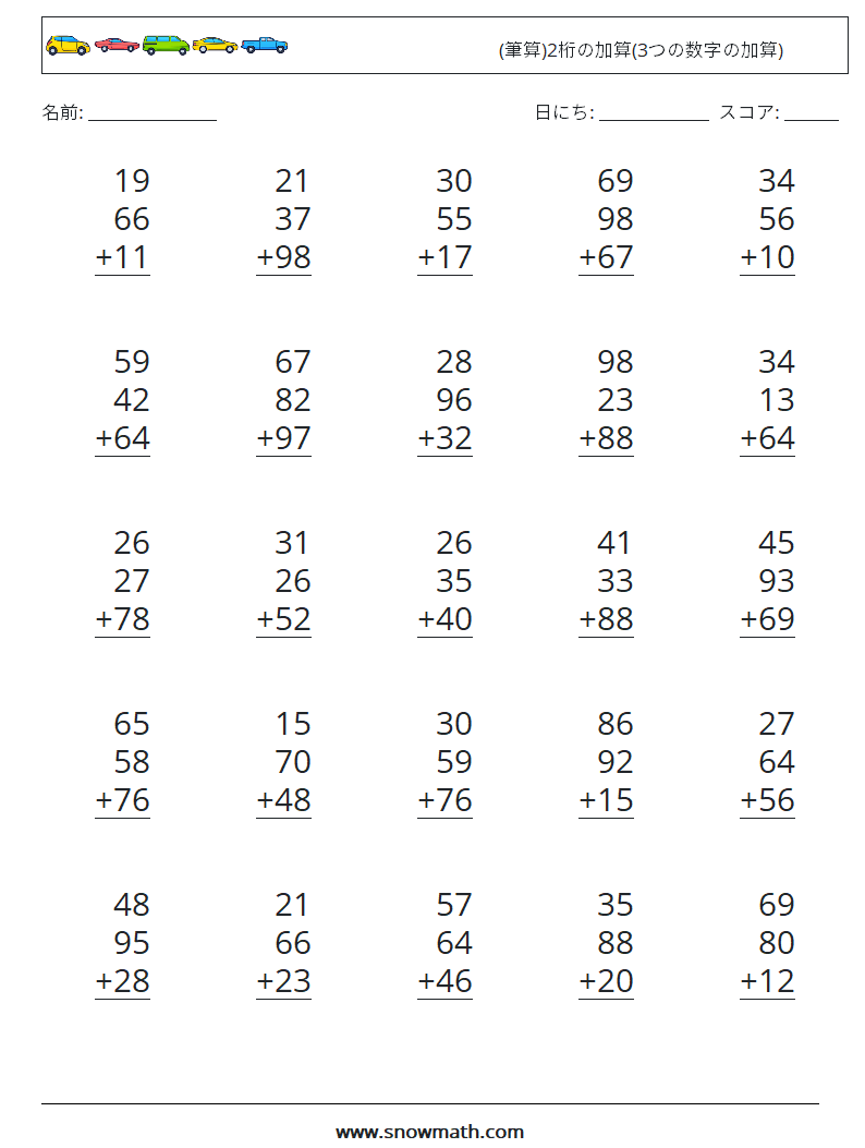 (25) (筆算)2桁の加算(3つの数字の加算) 数学ワークシート 5