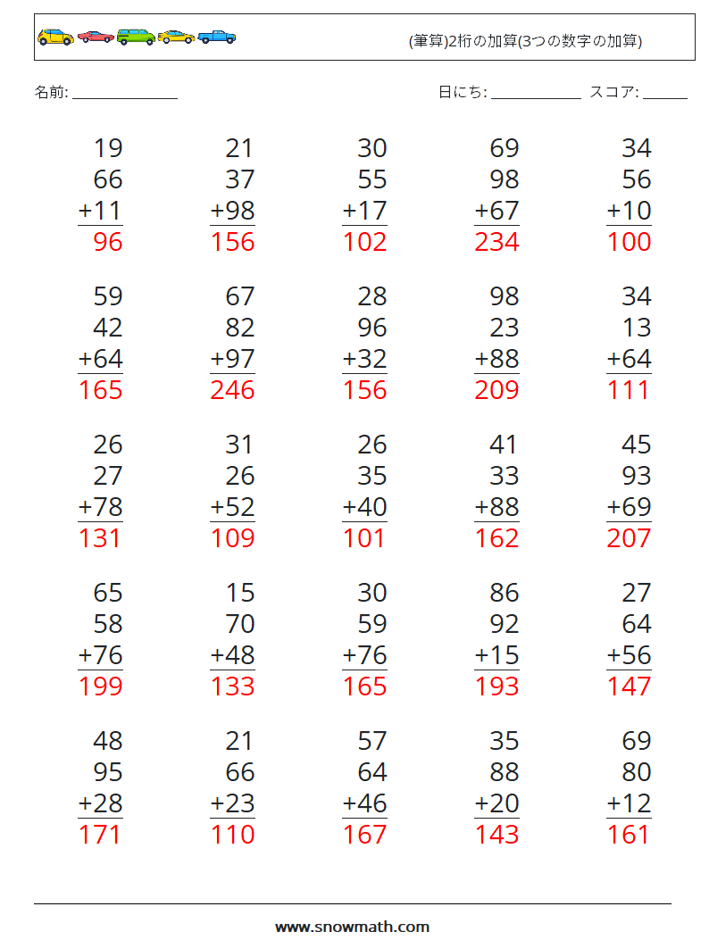 (25) (筆算)2桁の加算(3つの数字の加算) 数学ワークシート 5 質問、回答